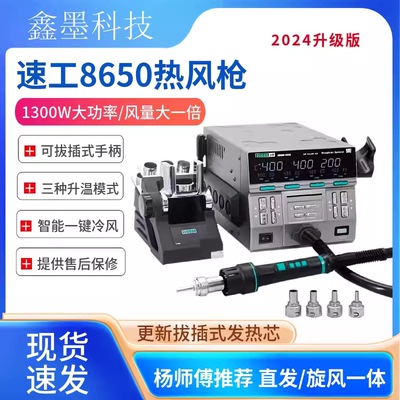 速工8650热风枪拆焊台1300W功率