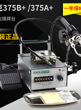 原装QUICK快克375B+ 375A+焊台 自动出锡机无铅焊锡电焊台电烙铁