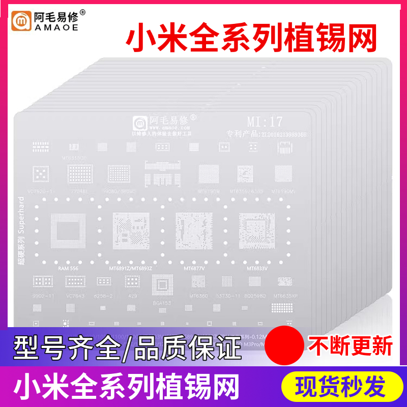 阿毛易修钢网芯片网8550天玑8100