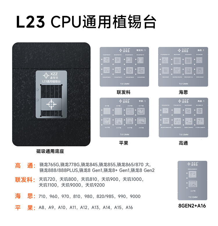 XINZHI는 CPU 주석 심기 테이블 A8A9A10A11A12A13 범용 자기 위치 결정 플레이트 주석 심기 강철 메쉬 공 심기 테이블을 만들었습니다