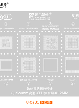 适用骁龙835/820/808/652/650钢网MSM8674/8976/8992/8998植锡网