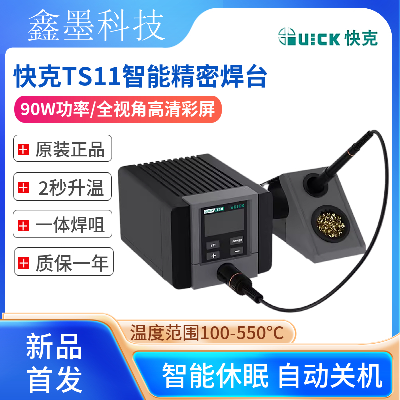 快克TS11手机维修焊台