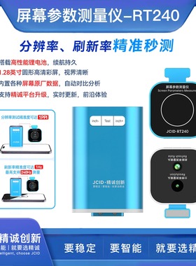 精诚RT240手机屏幕分辨率测量仪 检测试屏幕背光亮度值分析仪