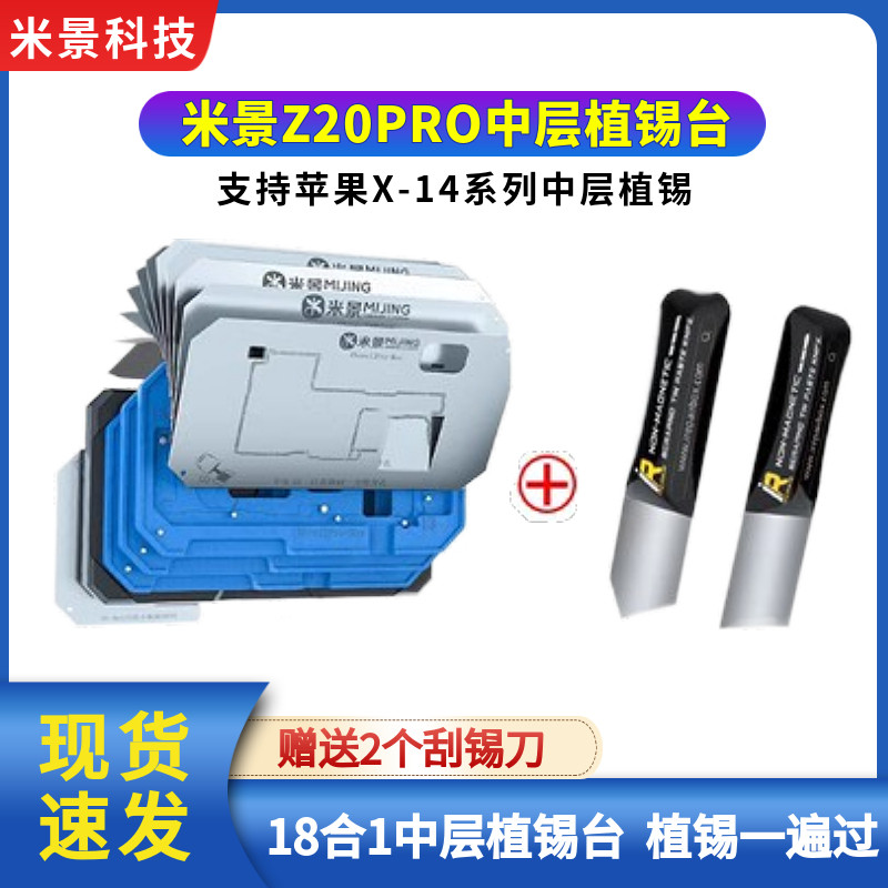 MIJING Z20 PRO APPLE X-13PM 중간층 주석 재배 스테이션
