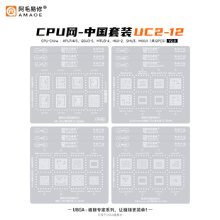 阿毛易修植锡网 安卓CPU网QSU1 MTU2 HIU3 SMU4芯片值锡网
