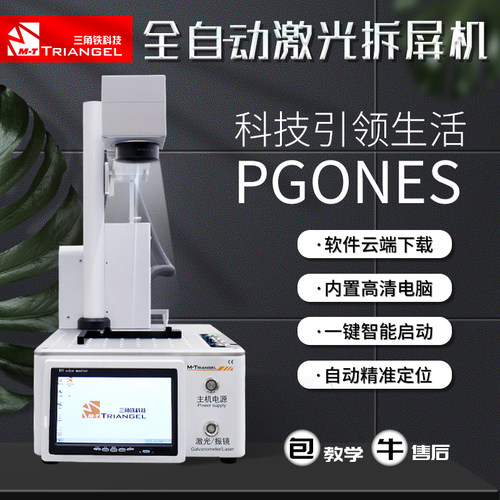 三角铁激光机拆苹果后盖打标机