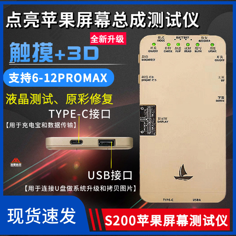 点亮s200屏幕测试仪x-12pm显示液晶触摸3d适用于华为苹果曲屏测试