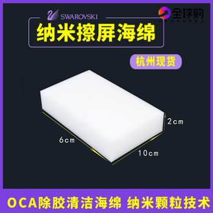 手机屏幕擦胶 除胶神器 擦胶海绵 屏幕除胶 除OCA胶海绵 干胶海绵