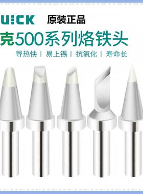 原装快克QUICK205 3205烙铁头无铅电焊台焊咀5003C 4C 5C 6C 8D K