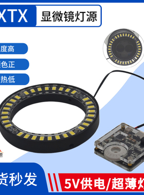 PXTX 显微镜灯源 灯源调节供电手机维修专用LED灯显微镜光源 超薄