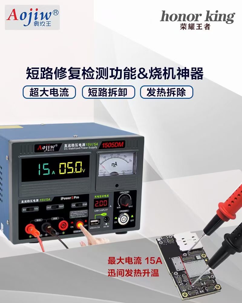 1505DM手机维修开机电源电流表15V5A短路烧机工具直流稳压电源表