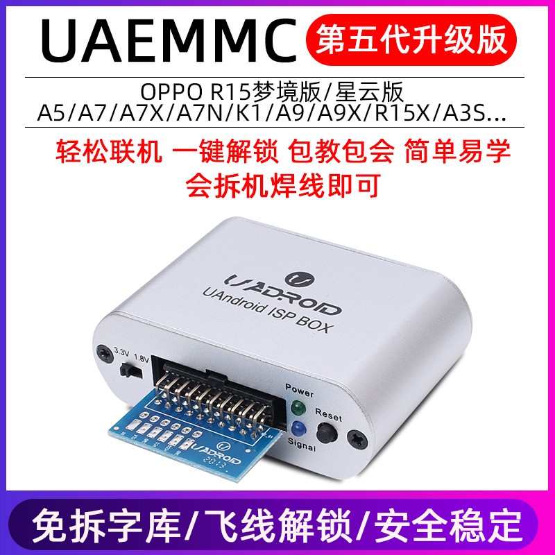 UA-EMMC编程器OPPOA5A7R15XR15梦境版ISP飞线刷机软件工具UA助手