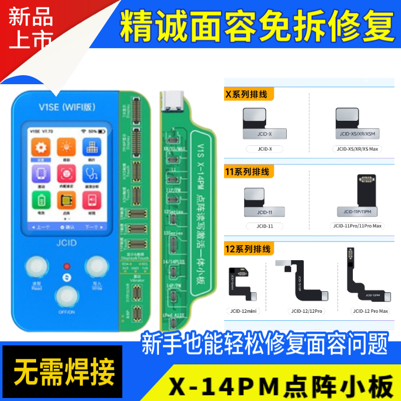 精诚V1SE点阵免拆外挂面容排线