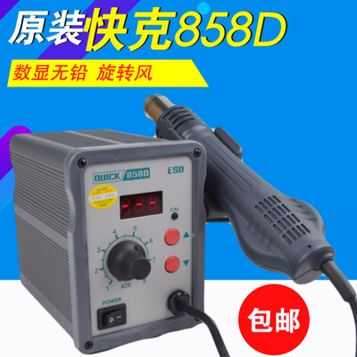 快克QUICK858D 858热风枪 恒温数显热风枪 修手机主板热风拆焊台
