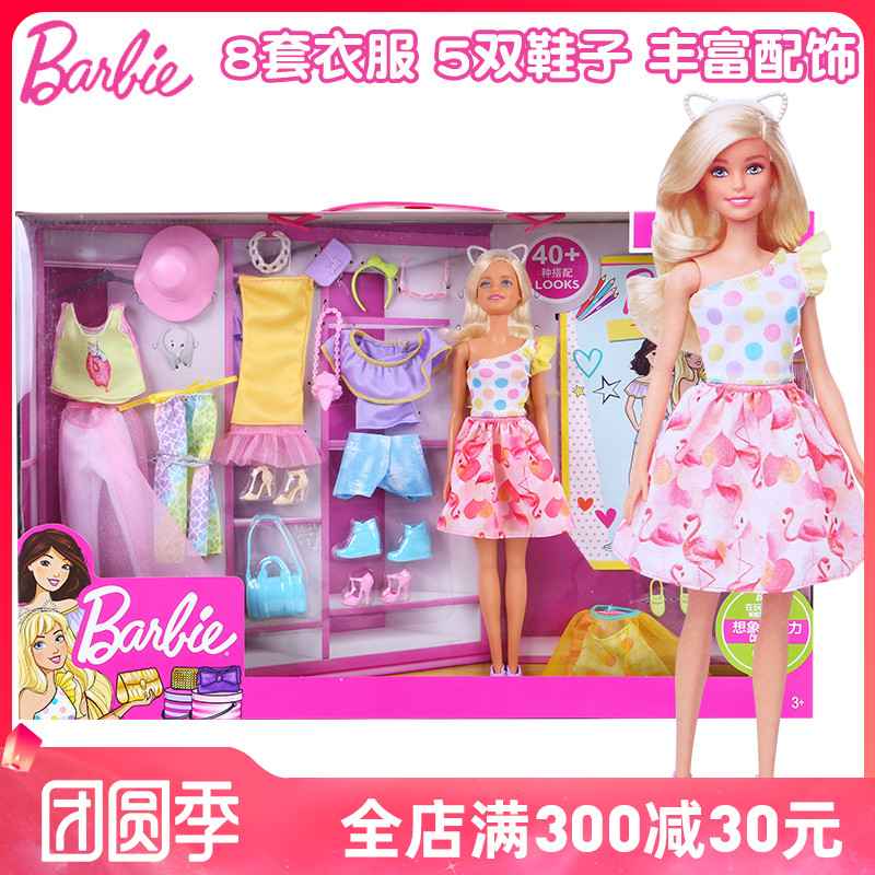 芭比娃娃设计搭配优雅时尚换装礼盒梦幻衣柜儿童换装换衣服女孩
