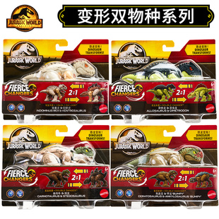 【清仓】美泰侏罗纪世界变形双物种恐龙系列男童玩具模型HLP05
