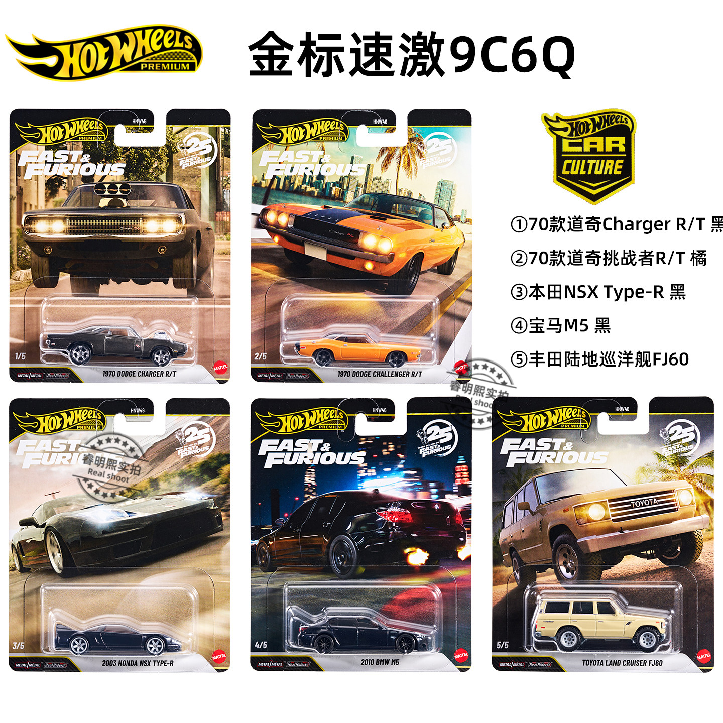 风火轮速度与激情25周年合金车模1970道奇挑战者RT宝马M5收藏车模