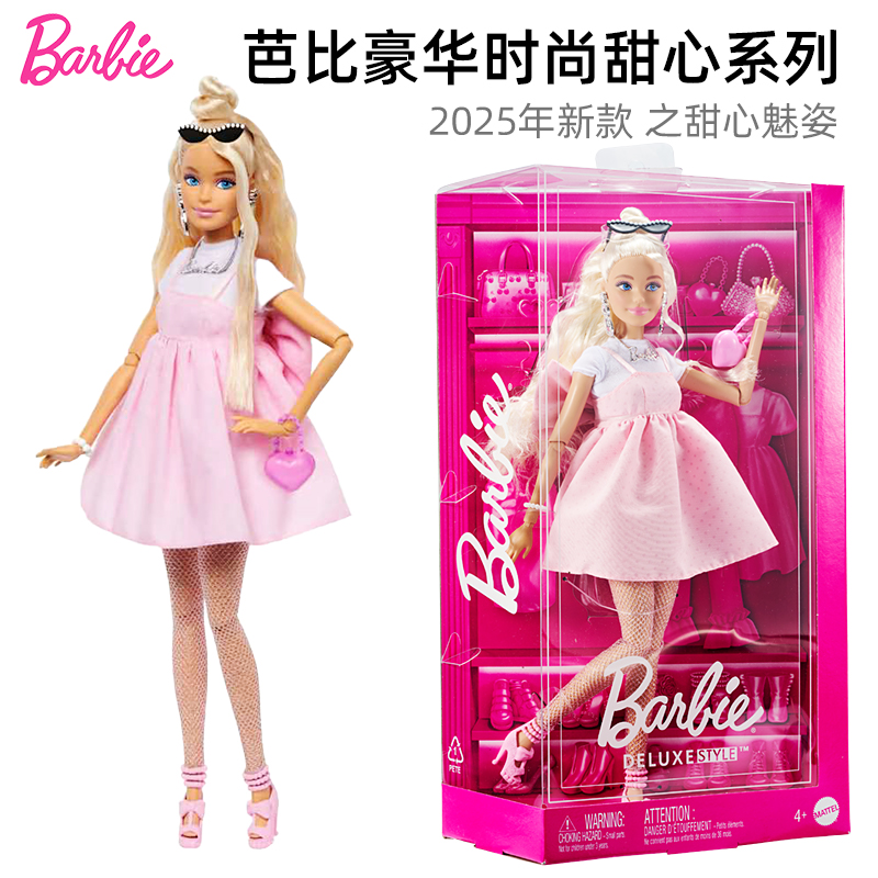 芭比豪华时尚甜心系列之甜心魅姿经典珍藏礼物女孩玩具娃娃HYV27