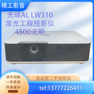 二手投影仪光峰LW310激光工程机