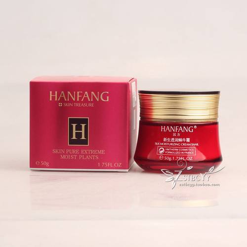 汉方正品 新生透润蜗牛霜50g 储水补水汲水锁水保湿嫩肤面霜 包邮 - 封面