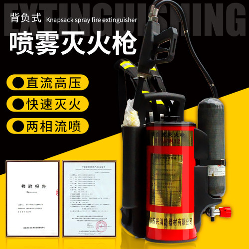 背负式水雾灭火器0.8a高压细水雾