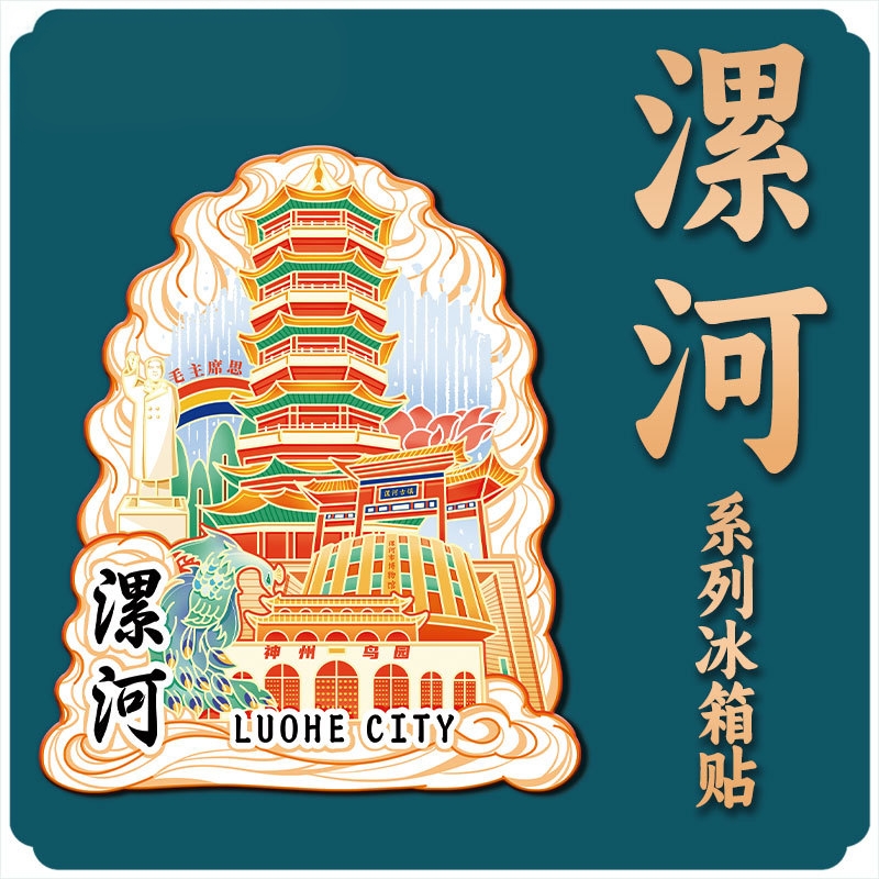 只有河南漯河文峰塔冰箱贴城市个性文创意立体旅游磁吸性纪念礼品