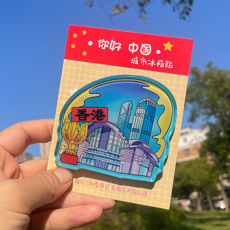 中国城市文创磁吸冰箱贴