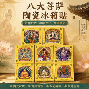 九华山菩萨陶瓷浮雕磁吸冰箱贴