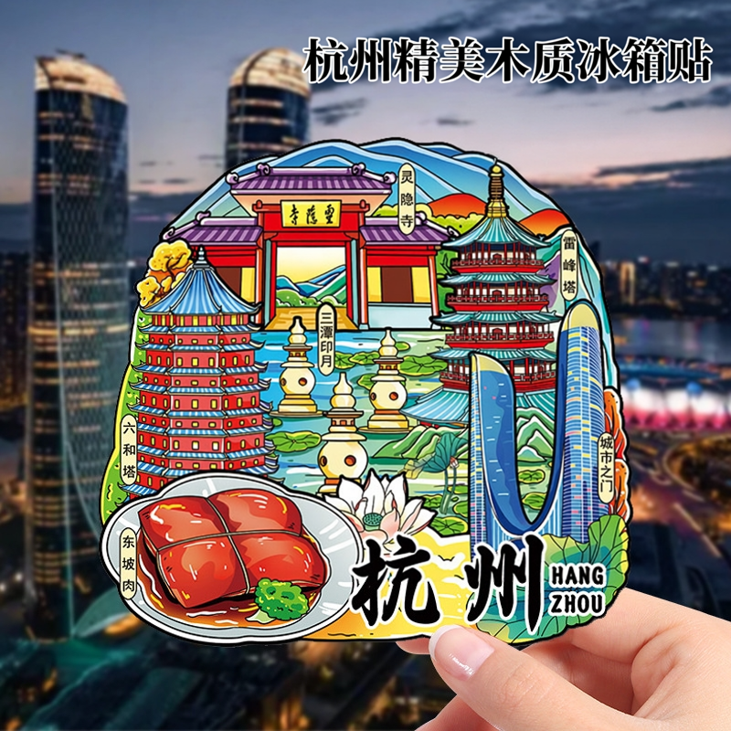 杭州三潭映月文创冰箱贴木质2026新款国潮立体旅游磁吸性纪念礼品