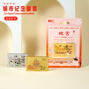 北京纪念币文创礼品城市景区颐和园故宫天坛长城金属邮票纪念章