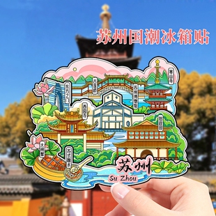 苏州寒山寺文创木质冰箱贴磁吸创意立体旅游纪念品新中式磁性吸贴
