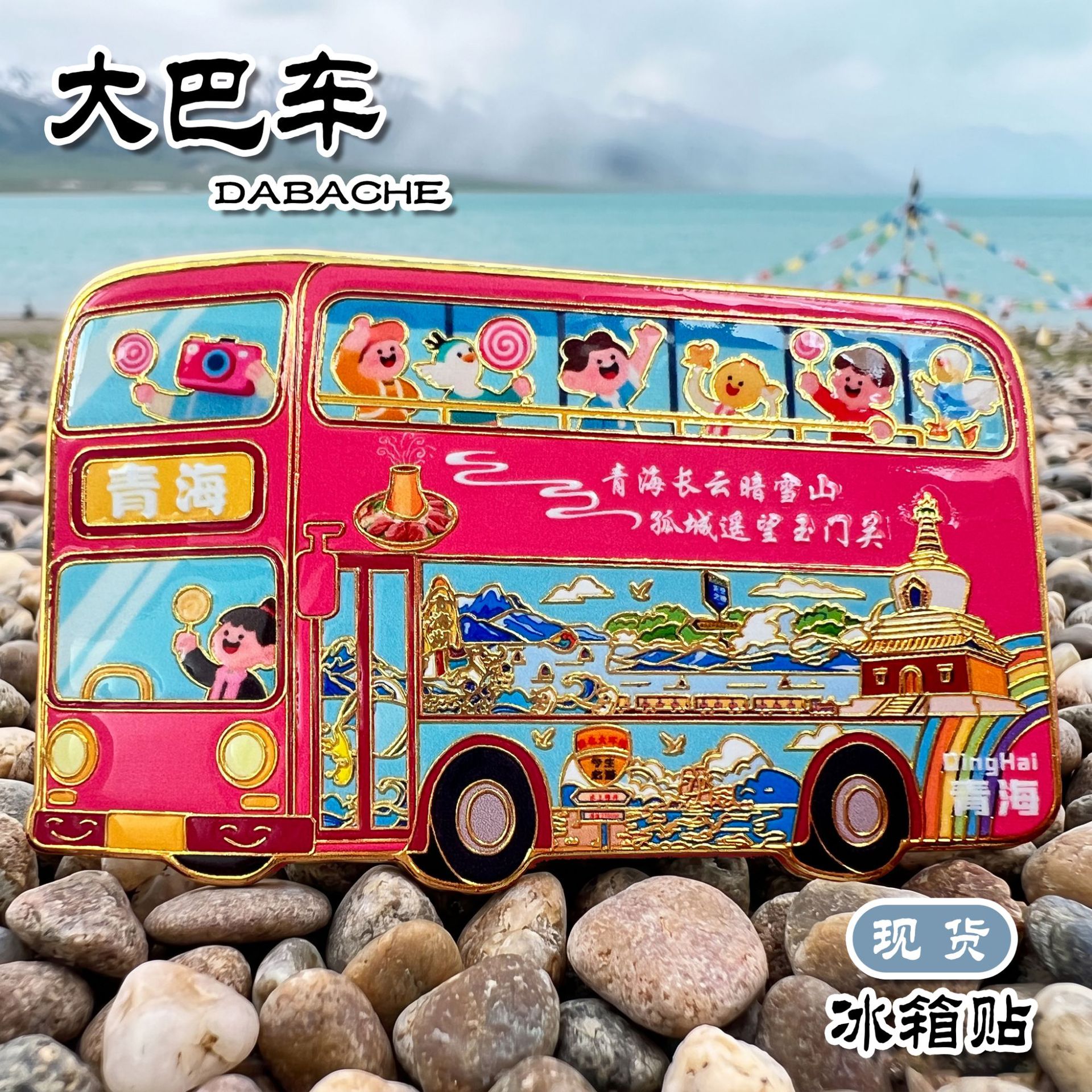 大巴车金属文创冰箱贴伴手礼