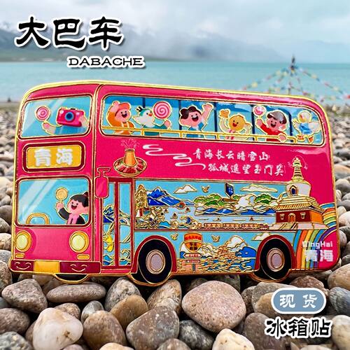 大巴车金属文创冰箱贴伴手礼