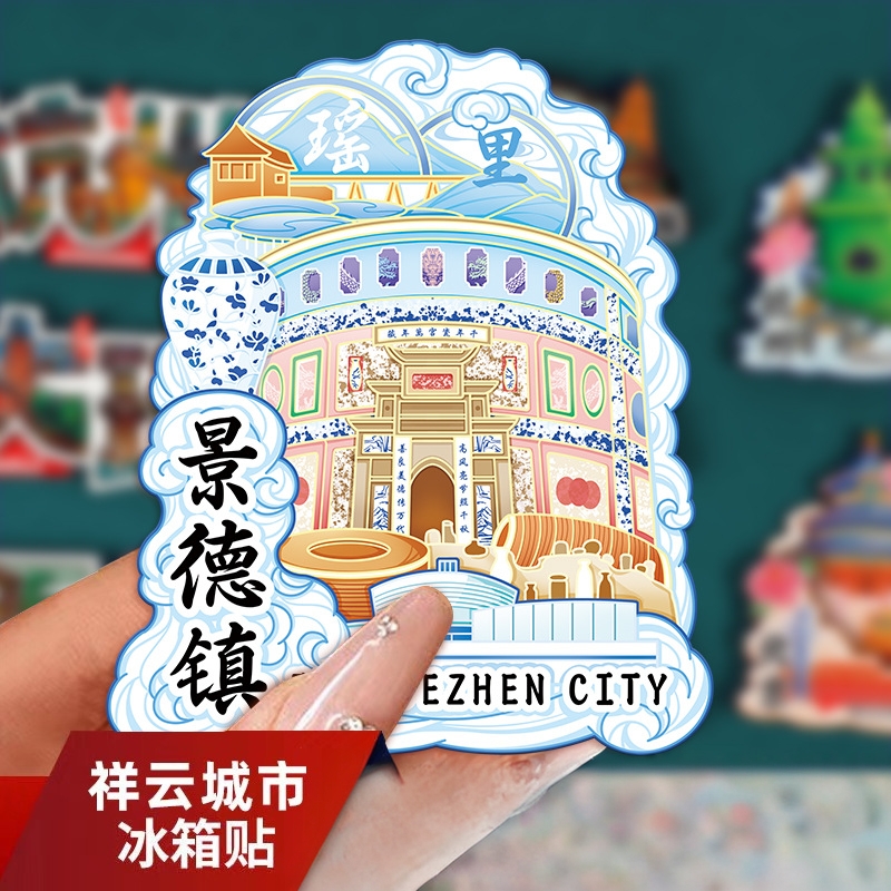 景德镇冰箱贴金属城市花瓶立体特色纪念礼品博物馆文创意磁性吸贴