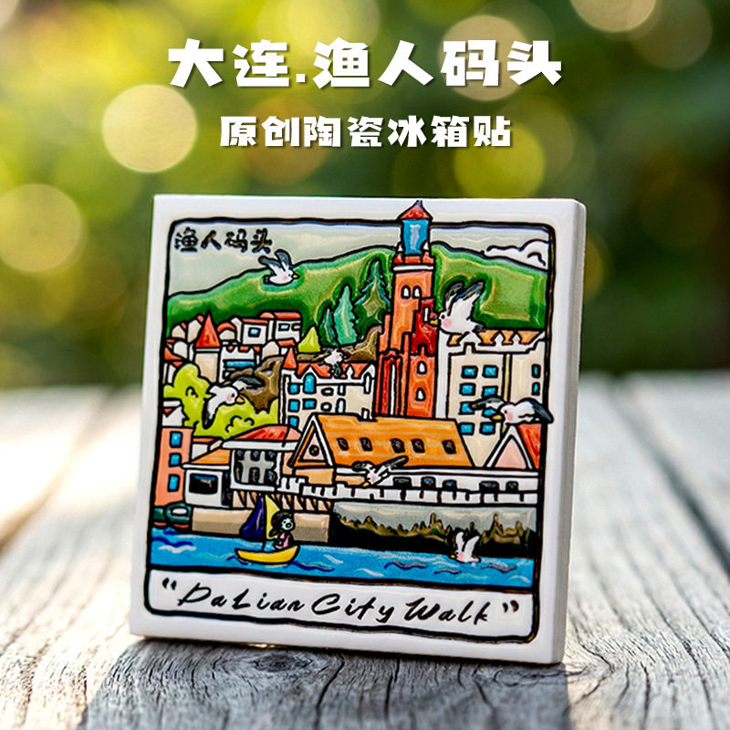 大连威尼斯水城陶瓷磁吸冰箱贴