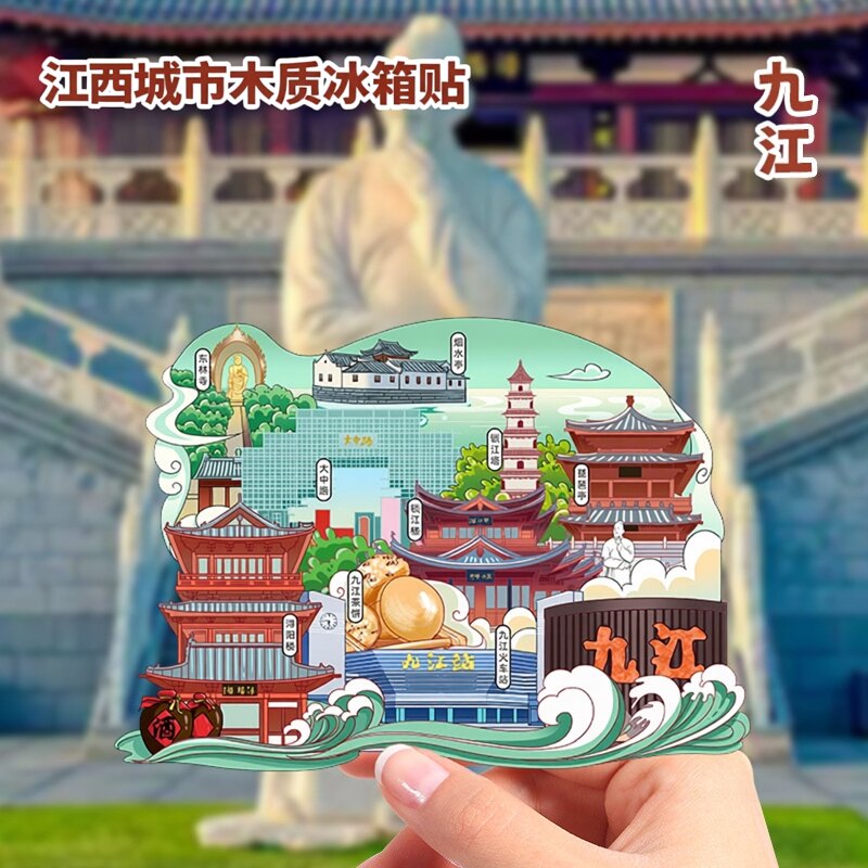 江西九江木质冰箱贴城市旅游纪念个性创意景点打卡文创礼品磁吸贴