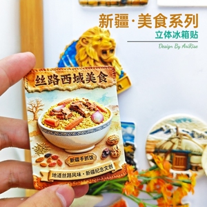新疆丝路西域美食磁吸冰箱贴