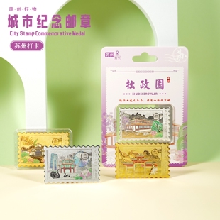 2026新款苏州纪念币文创礼品城市景区拙政园山塘街金属邮票纪念章