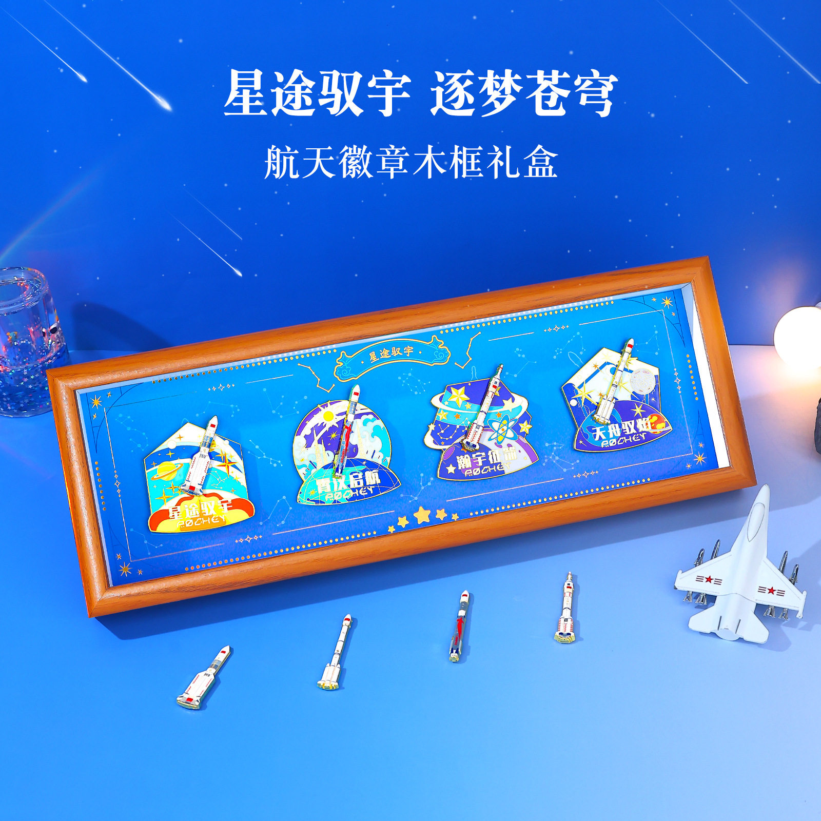 2026新款航天火箭冰箱贴两用纪念