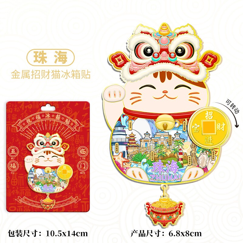 2026新款金属招财猫文创冰箱贴中国城市磁吸个性创意旅游纪念礼品