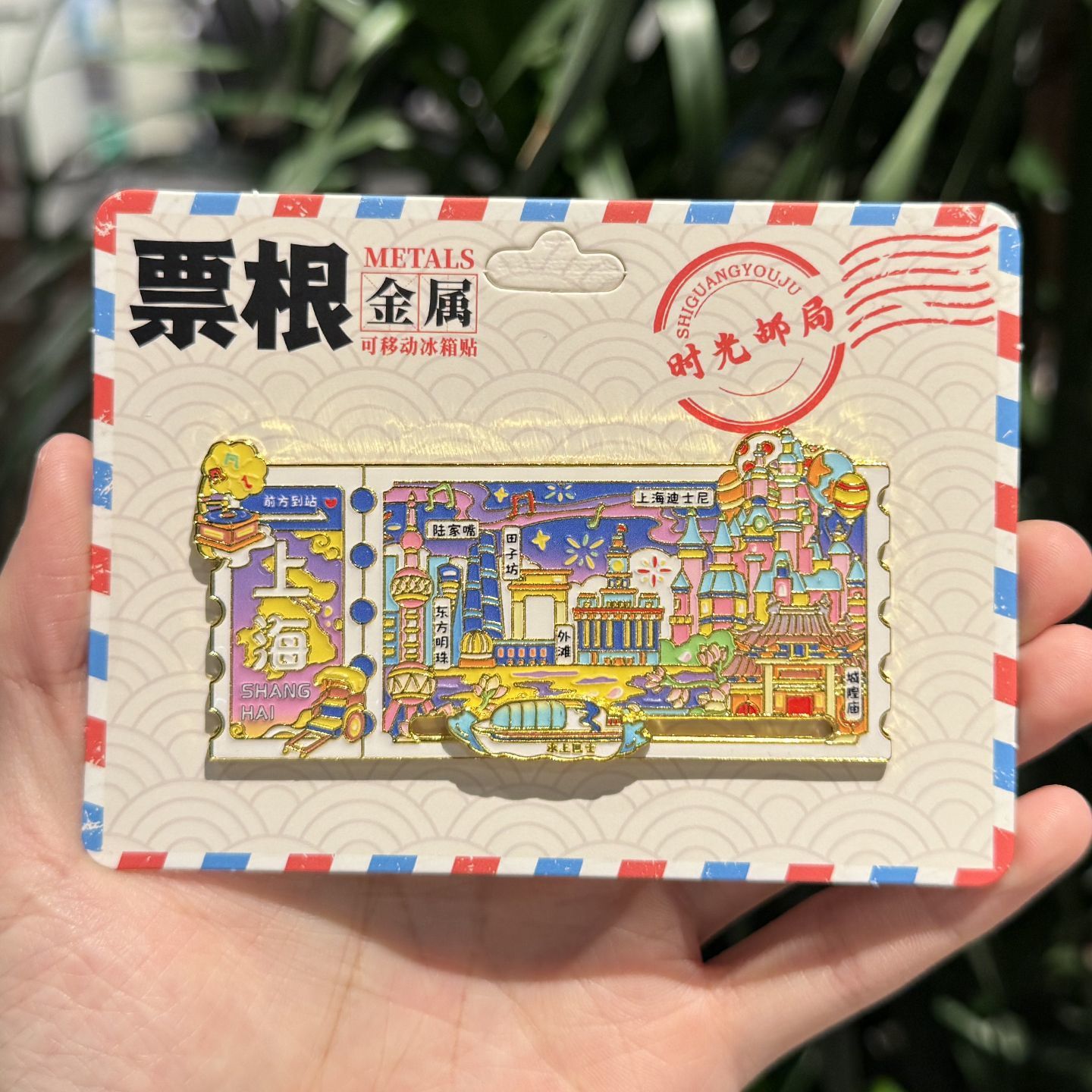 上海金属票根3D磁吸冰箱贴