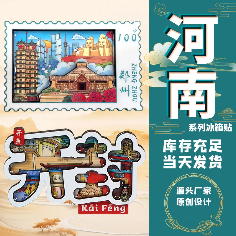 河南冰箱贴博物馆城市景点开封洛阳文创旅游磁吸性家居装饰纪念品
