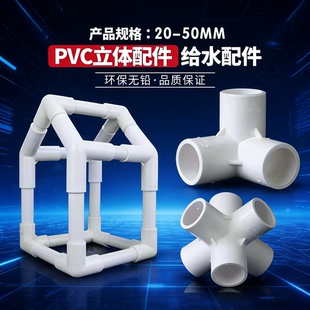 PVC四通斜三通连接件搭架子十字国标五通六通4分管件40接口6分