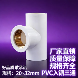 PVC铜内丝三通耐压配件32mm立体内螺纹塑料管件4分给水管内牙6分