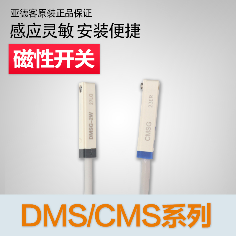 原装亚德客电子式磁性开关DMSE/DMSH/DMSG/DMSJ-020-GN/HN/JN/EN 标准件/零部件/工业耗材 其他气动元件 原图主图