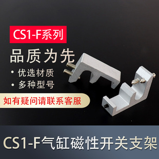 气动CS1 100铝夹具配件 F磁性开关支架SC标准气缸SC32