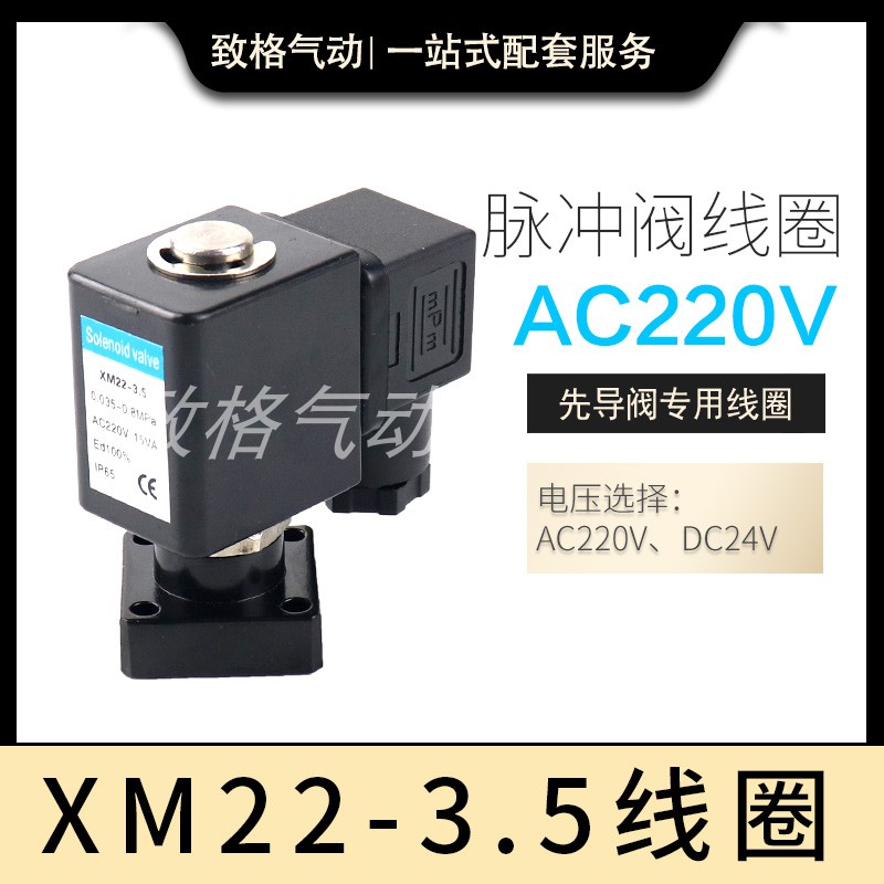 脉冲阀先导阀线圈24V220V