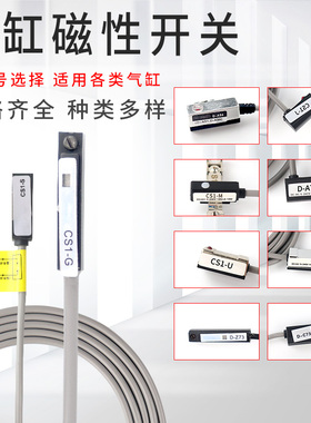 CS1-U/CS1-G/CS1-S/CS1-F/CS1-J/CS1-M/D-A93气缸行程磁性开关