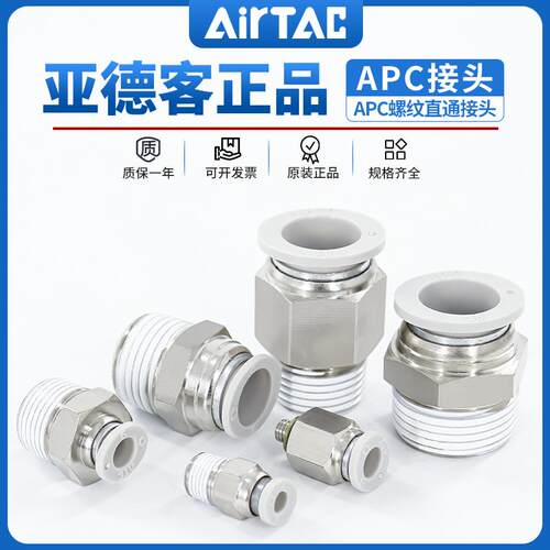 亚德客电磁阀气动螺纹直通气管快速接头APC6 8 10 12-M5 01 02 03