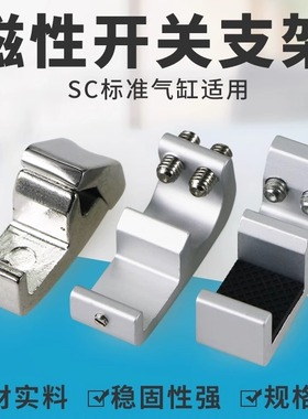 磁性开关固定支架CS1-U安装铝支架CS1-F铝架接头SC32-160气缸缸径
